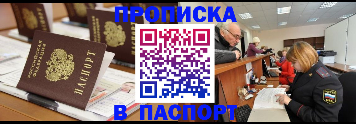 купить прописку в Охе